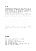 [판소리] 수궁가의 해학적 특징 고찰-「토생전」과 비교를 중심으로-9
