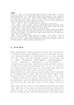 [판소리] 춘향가에 대해서-4