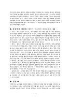 적벽가 레포트-7
