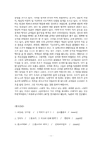 적벽가 레포트-8