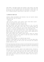 판소리 `변강쇠가`에 대하여-8