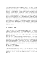 판소리 `변강쇠가`에 대해서-2