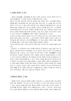 판소리 `변강쇠가`에 대해서-3