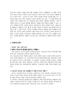 판소리 `변강쇠가`에 대해서-6
