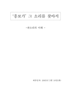 [판소리의 이해] 흥보가에 대해서-1