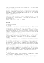 [판소리의 이해] 흥보가에 대해서-3
