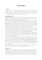 판소리 흥보가에 대해서-1