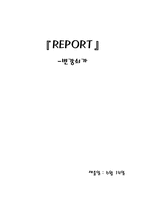 판소리 변강쇠가에 대해서-1