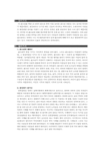 판소리 변강쇠가에 대해서-2