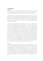 판소리 변강쇠가에 대해서-3