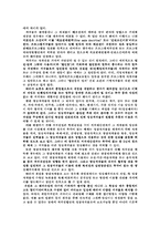 [법학] 온라인게임의 법적 문제점과 해결방안-14