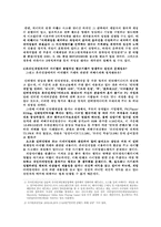 [법학] 온라인게임의 법적 문제점과 해결방안-20