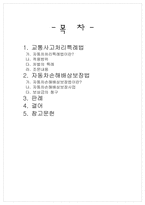 교통사고와 운전자의 책임-2