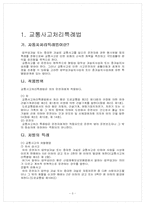 교통사고와 운전자의 책임-3