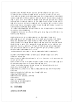 교통사고와 운전자의 책임-4
