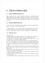 교통사고와 운전자의 책임-8