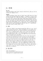교통사고와 운전자의 책임-10