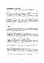 청소년발달 정리-4