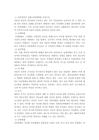 [아동복지]아동의 인권실태와 발전방안-3