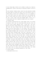 [아동복지]아동의 인권실태와 발전방안-4
