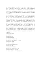 [아동복지]아동의 인권실태와 발전방안-6