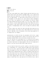 [현대영상예술의 이해]르콩트 감독의 작품비교분석-사랑한다면 이들처럼과 걸 온더 브릿지를 중심으로-2