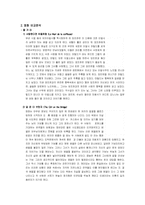 [현대영상예술의 이해]르콩트 감독의 작품비교분석-사랑한다면 이들처럼과 걸 온더 브릿지를 중심으로-6