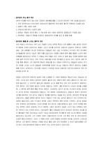 [현대영상예술의 이해]르콩트 감독의 작품비교분석-사랑한다면 이들처럼과 걸 온더 브릿지를 중심으로-12