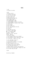 [영상문화]드라마폐인문화 및 그 영향력에 대한 연구-2