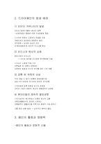 [영상문화]드라마폐인문화 및 그 영향력에 대한 연구-4