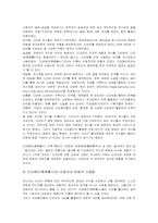 [영상문화]드라마폐인문화 및 그 영향력에 대한 연구-6