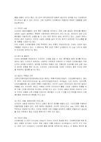 [영상문화]드라마폐인문화 및 그 영향력에 대한 연구-7