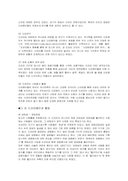 [영상문화]드라마폐인문화 및 그 영향력에 대한 연구-8