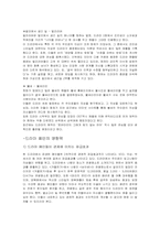 [영상문화]드라마폐인문화 및 그 영향력에 대한 연구-9