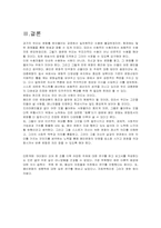 [영상문화]드라마폐인문화 및 그 영향력에 대한 연구-13