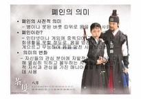 [영상문화]드라마폐인문화 및 그 영향력에 대한 연구-3