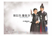[영상문화]드라마폐인문화 및 그 영향력에 대한 연구-5