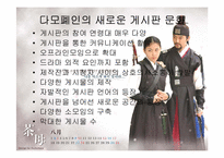 [영상문화]드라마폐인문화 및 그 영향력에 대한 연구-7