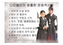 [영상문화]드라마폐인문화 및 그 영향력에 대한 연구-8