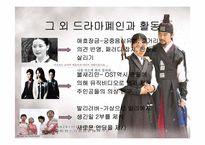 [영상문화]드라마폐인문화 및 그 영향력에 대한 연구-9