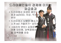 [영상문화]드라마폐인문화 및 그 영향력에 대한 연구-10