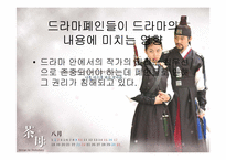 [영상문화]드라마폐인문화 및 그 영향력에 대한 연구-11