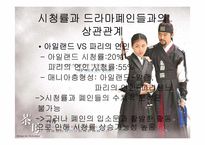 [영상문화]드라마폐인문화 및 그 영향력에 대한 연구-12