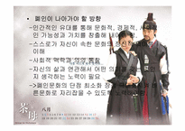 [영상문화]드라마폐인문화 및 그 영향력에 대한 연구-16