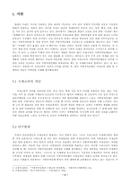 [지방자치론]지방자치단체의 국제교류사업-3