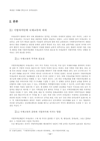 [지방자치론]지방자치단체의 국제교류사업-4