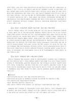 [지방자치론]지방자치단체의 국제교류사업-10