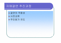 [지방자치론]지방자치단체의 국제교류사업-4
