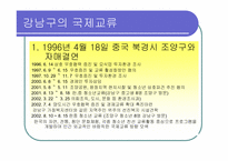 [지방자치론]지방자치단체의 국제교류사업-6