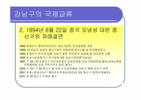 [지방자치론]지방자치단체의 국제교류사업-7